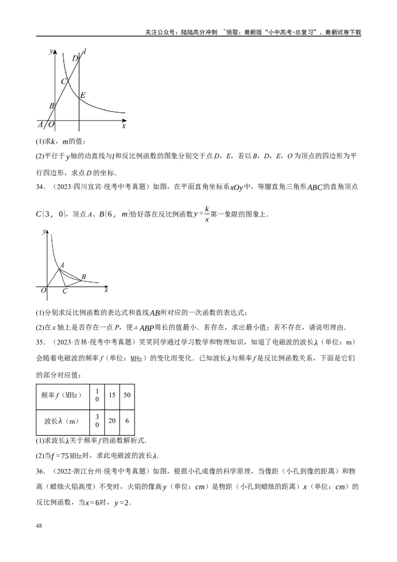 第12讲反比例函数的图象、性质及应用（练习）（原卷版）_02中考总复习（2026版更新中）_02-数学-中考总复习_2024年中考复习资料_一轮复习资料_配套练习（原卷版+解析版）
