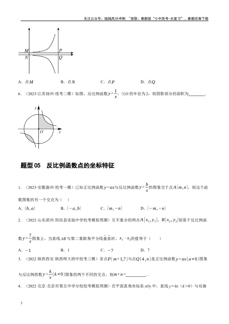 第12讲反比例函数的图象、性质及应用（练习）（原卷版）_02中考总复习（2026版更新中）_02-数学-中考总复习_2024年中考复习资料_一轮复习资料_配套练习（原卷版+解析版）