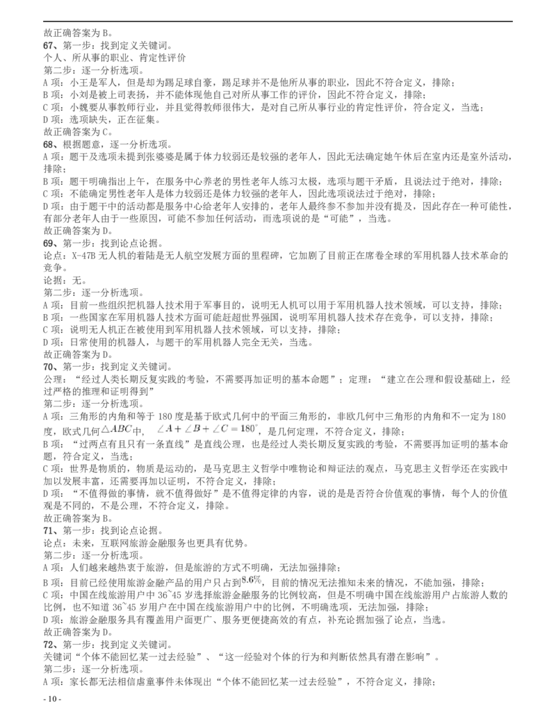 2016年四川省公务员录用考试《行测》真题（下半年）答案及解析_34省+国考真题_34省考+国考pdf版推荐用这个版本_34省行测+申论真题pdf推荐用这个版本_四川公务员考试真题pdf版