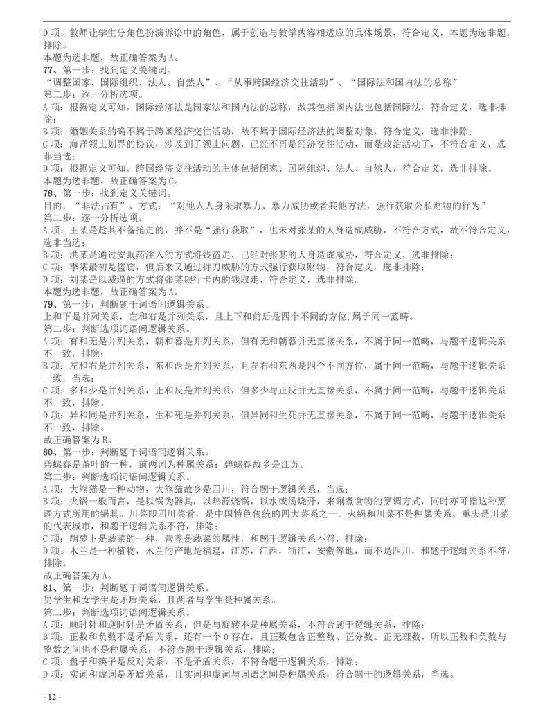 2016年四川省公务员录用考试《行测》真题（下半年）答案及解析_34省+国考真题_34省考+国考pdf版推荐用这个版本_34省行测+申论真题pdf推荐用这个版本_四川公务员考试真题pdf版