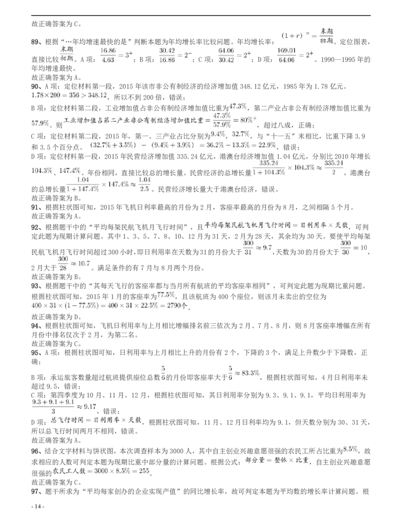 2016年四川省公务员录用考试《行测》真题（下半年）答案及解析_34省+国考真题_34省考+国考pdf版推荐用这个版本_34省行测+申论真题pdf推荐用这个版本_四川公务员考试真题pdf版