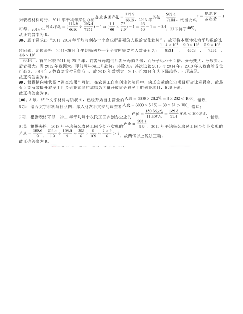 2016年四川省公务员录用考试《行测》真题（下半年）答案及解析_34省+国考真题_34省考+国考pdf版推荐用这个版本_34省行测+申论真题pdf推荐用这个版本_四川公务员考试真题pdf版