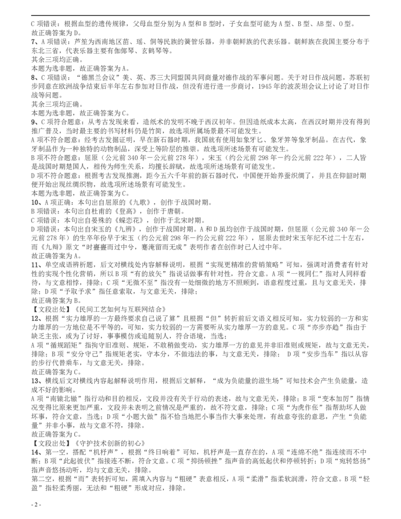 2016年四川省公务员录用考试《行测》真题（下半年）答案及解析_34省+国考真题_34省考+国考pdf版推荐用这个版本_34省行测+申论真题pdf推荐用这个版本_四川公务员考试真题pdf版