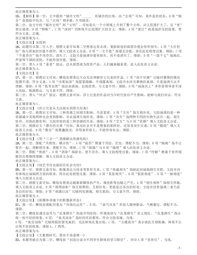 2016年四川省公务员录用考试《行测》真题（下半年）答案及解析_34省+国考真题_34省考+国考pdf版推荐用这个版本_34省行测+申论真题pdf推荐用这个版本_四川公务员考试真题pdf版