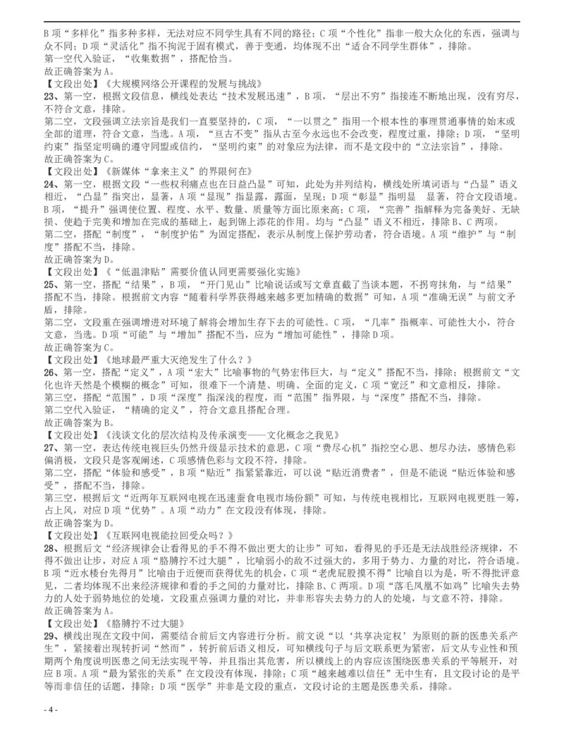2016年四川省公务员录用考试《行测》真题（下半年）答案及解析_34省+国考真题_34省考+国考pdf版推荐用这个版本_34省行测+申论真题pdf推荐用这个版本_四川公务员考试真题pdf版