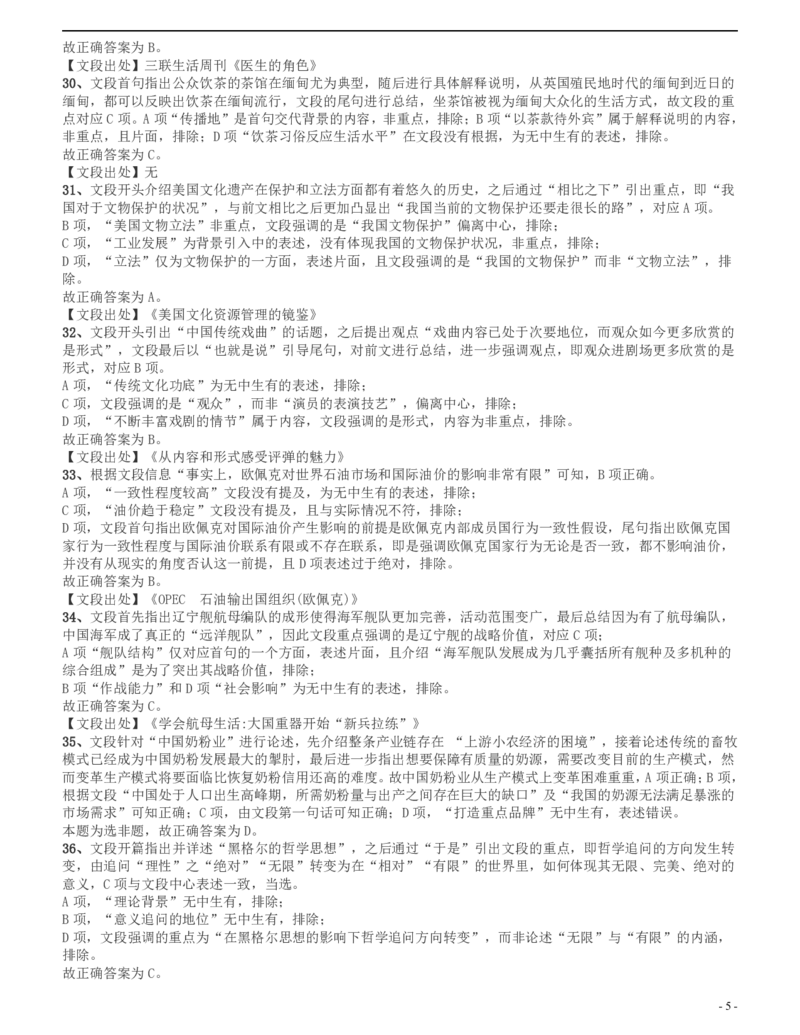 2016年四川省公务员录用考试《行测》真题（下半年）答案及解析_34省+国考真题_34省考+国考pdf版推荐用这个版本_34省行测+申论真题pdf推荐用这个版本_四川公务员考试真题pdf版