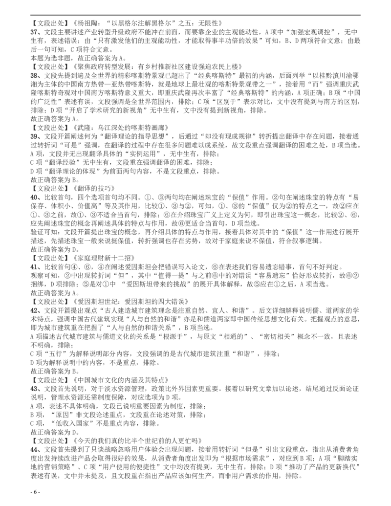2016年四川省公务员录用考试《行测》真题（下半年）答案及解析_34省+国考真题_34省考+国考pdf版推荐用这个版本_34省行测+申论真题pdf推荐用这个版本_四川公务员考试真题pdf版