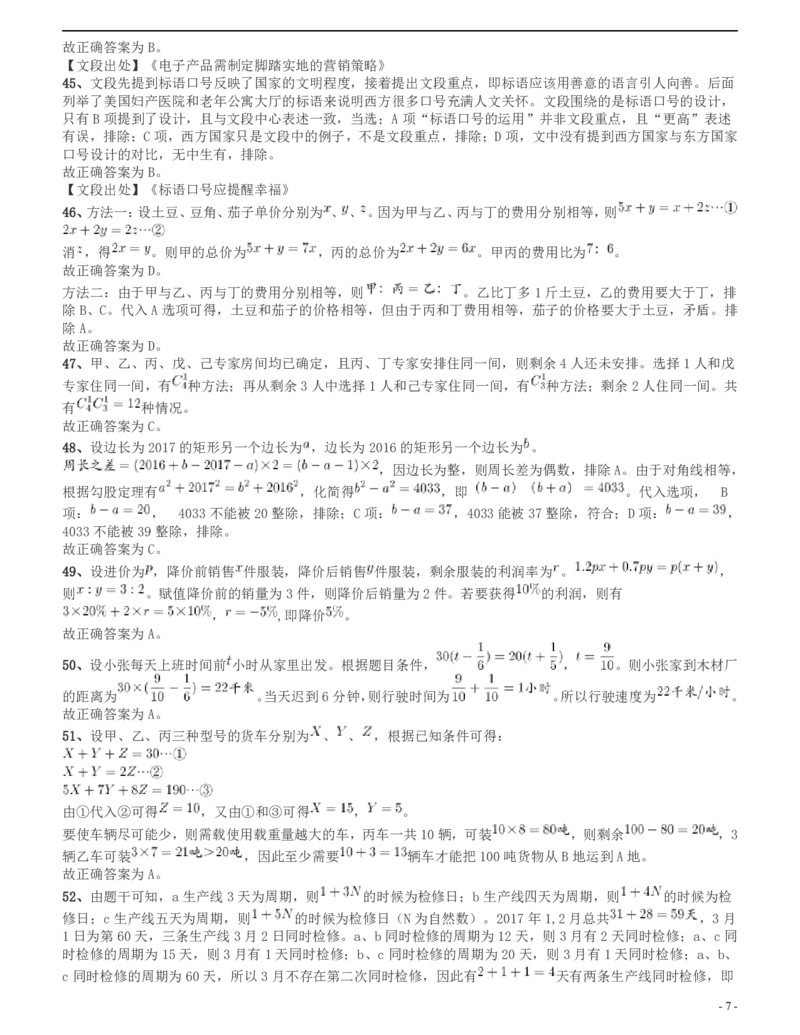 2016年四川省公务员录用考试《行测》真题（下半年）答案及解析_34省+国考真题_34省考+国考pdf版推荐用这个版本_34省行测+申论真题pdf推荐用这个版本_四川公务员考试真题pdf版