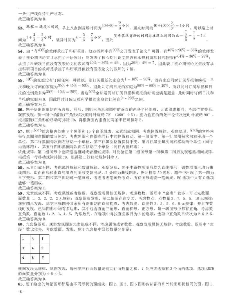 2016年四川省公务员录用考试《行测》真题（下半年）答案及解析_34省+国考真题_34省考+国考pdf版推荐用这个版本_34省行测+申论真题pdf推荐用这个版本_四川公务员考试真题pdf版