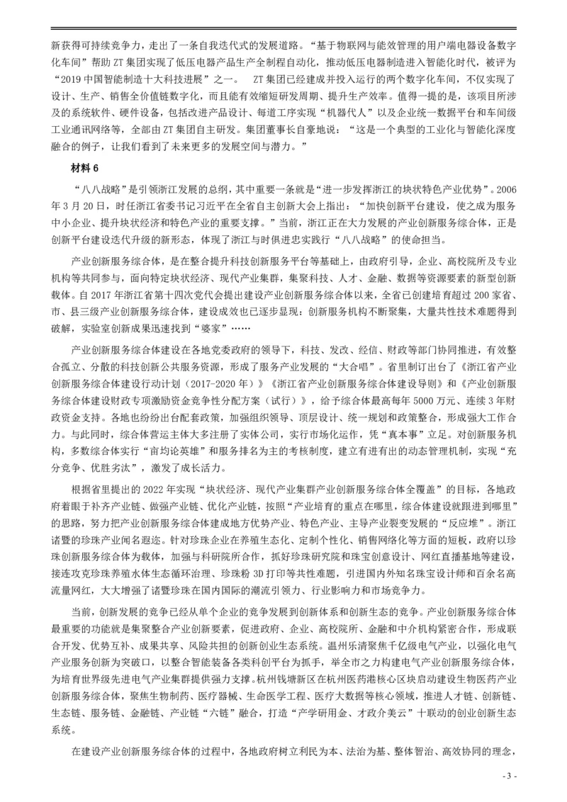 2021年浙江省公考《申论》题（C类）及参考答案_34省+国考真题_34省考+国考pdf版推荐用这个版本_34省行测+申论真题pdf推荐用这个版本_浙江公务员考试真题pdf版