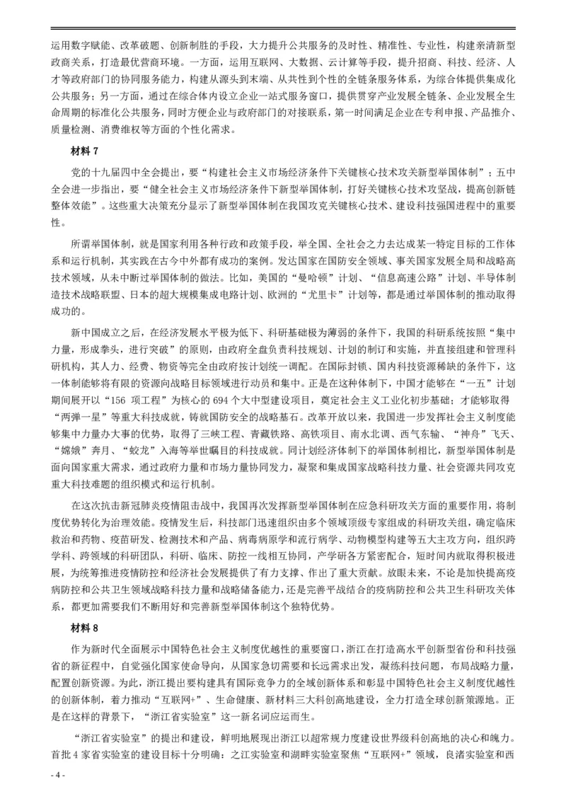 2021年浙江省公考《申论》题（C类）及参考答案_34省+国考真题_34省考+国考pdf版推荐用这个版本_34省行测+申论真题pdf推荐用这个版本_浙江公务员考试真题pdf版