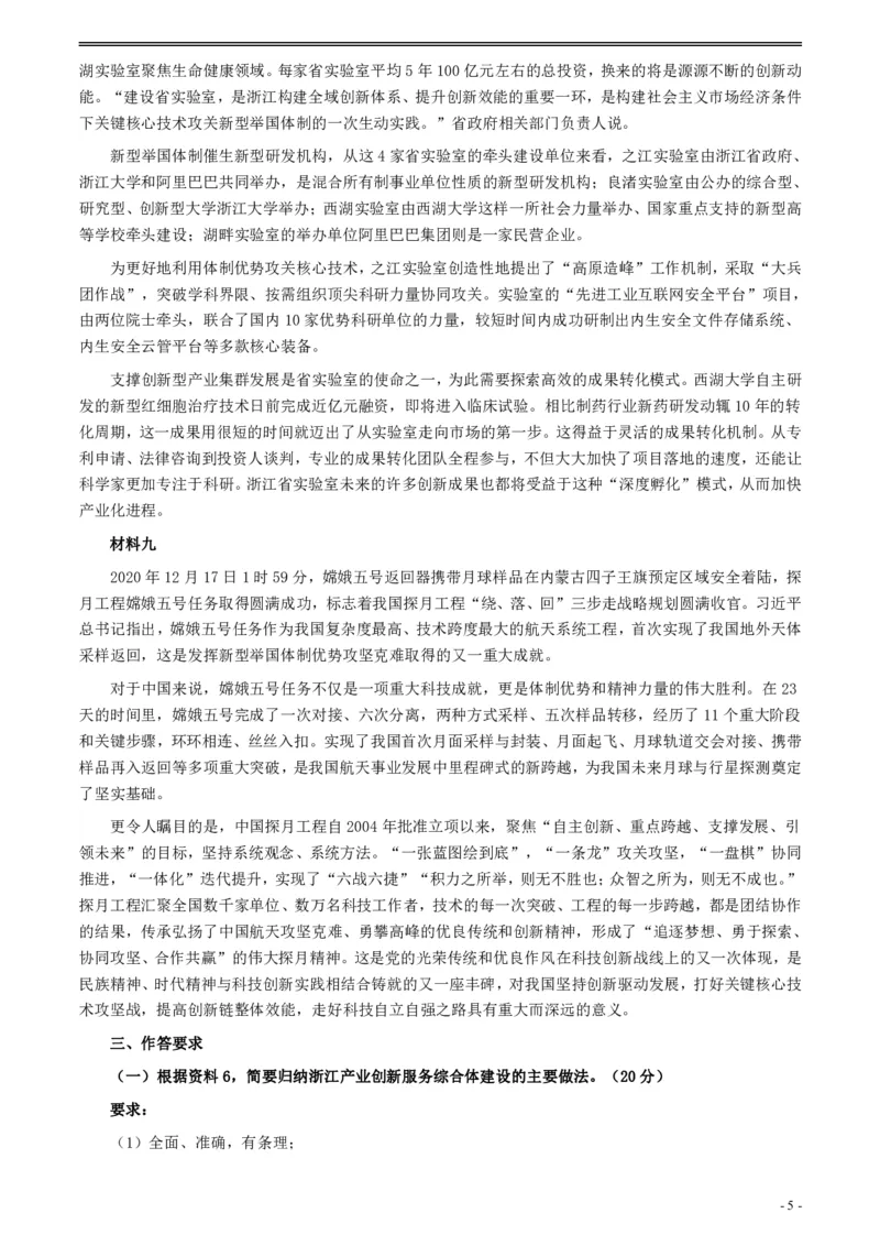 2021年浙江省公考《申论》题（C类）及参考答案_34省+国考真题_34省考+国考pdf版推荐用这个版本_34省行测+申论真题pdf推荐用这个版本_浙江公务员考试真题pdf版