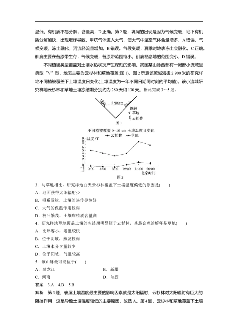 2023年高考地理二轮复习（全国版）第1部分专题突破专题5考点1　自然地理环境的整体性_9.2025地理总复习_赠品通用版（老高考）复习资料_二轮复习