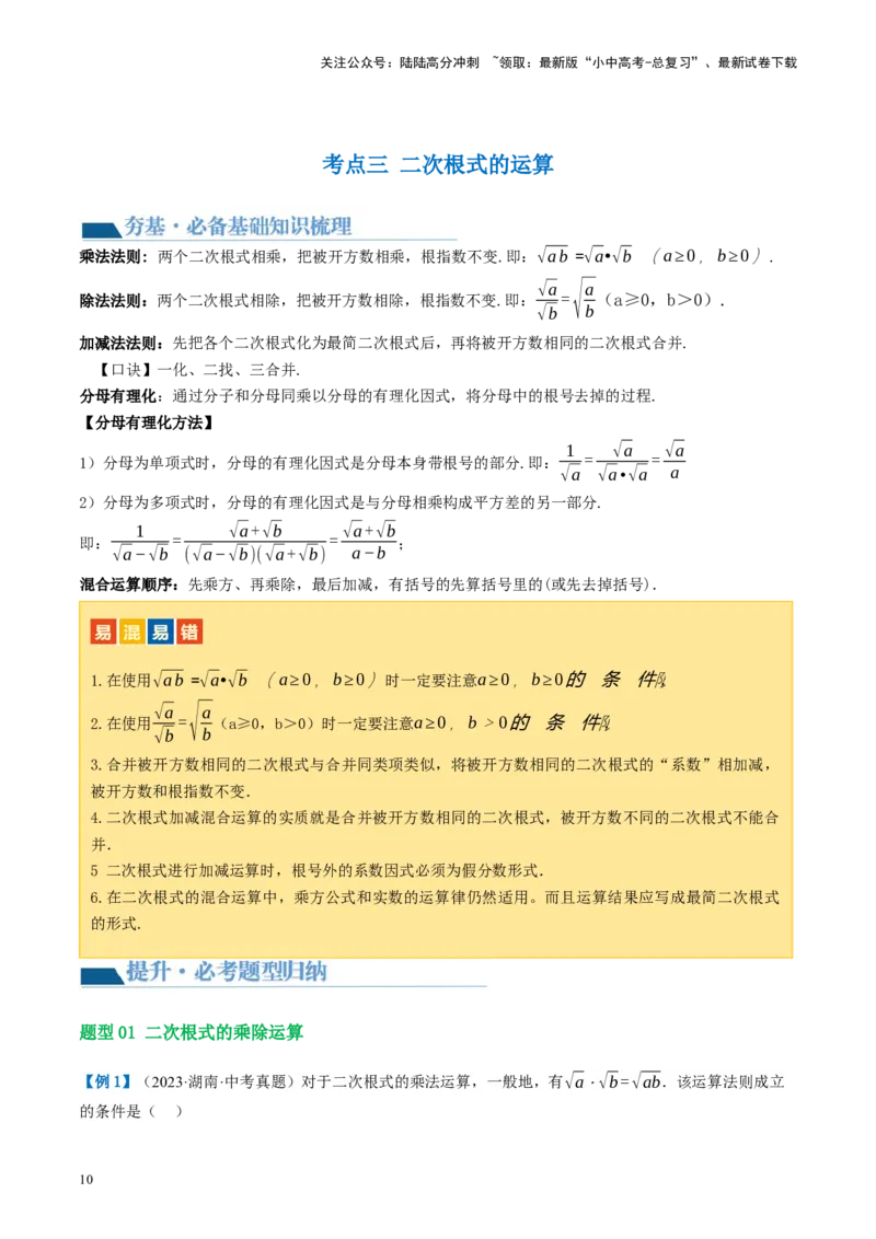 第04讲二次根式（讲义）（原卷版）_02中考总复习（2026版更新中）_02-数学-中考总复习_2024年中考复习资料_一轮复习资料_配套讲义（原卷版+解析版）