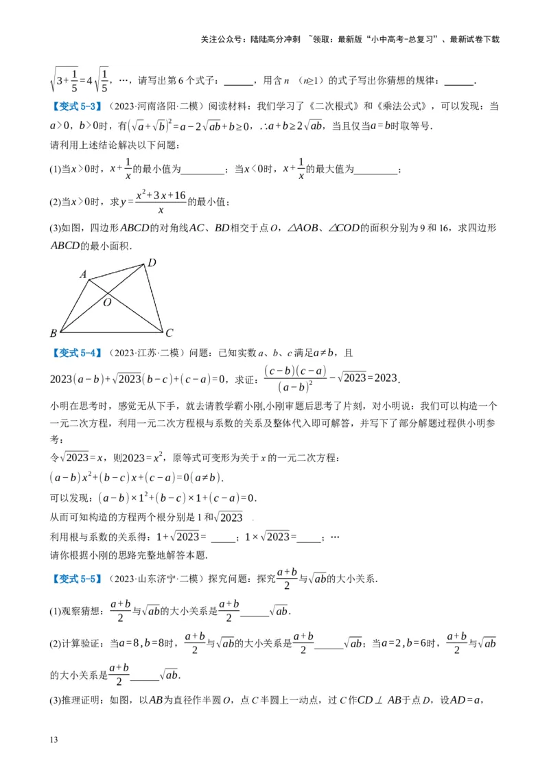 第04讲二次根式（讲义）（原卷版）_02中考总复习（2026版更新中）_02-数学-中考总复习_2024年中考复习资料_一轮复习资料_配套讲义（原卷版+解析版）