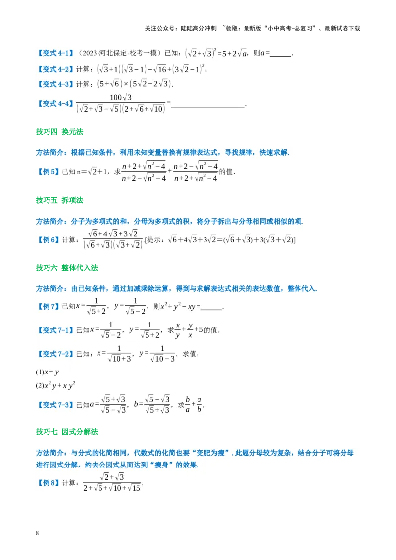 第04讲二次根式（讲义）（原卷版）_02中考总复习（2026版更新中）_02-数学-中考总复习_2024年中考复习资料_一轮复习资料_配套讲义（原卷版+解析版）