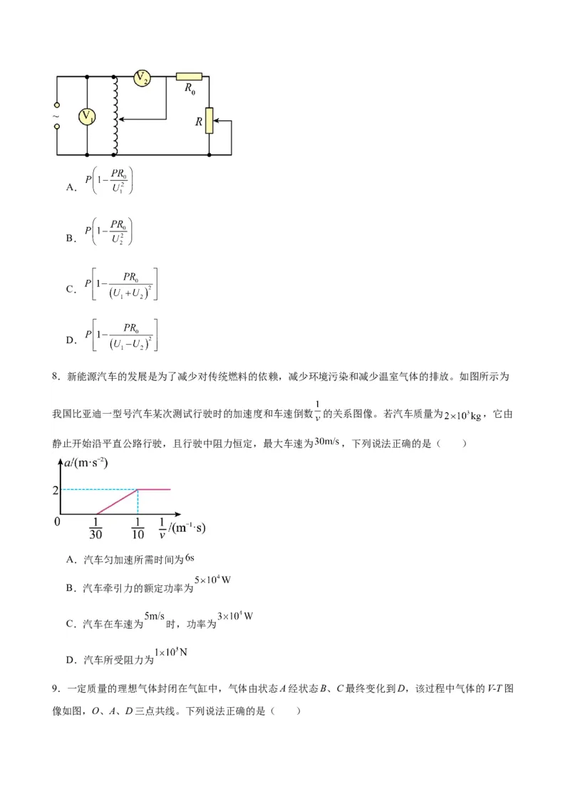 黄金卷04-赢在高考&middot;黄金8卷备战2024年高考物理模拟卷（山东卷专用）（考试版）_4.2025物理总复习_2024年新高考资料_4.2024高考模拟预测试卷
