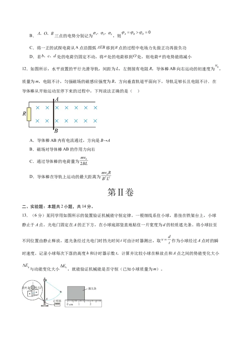 黄金卷04-赢在高考&middot;黄金8卷备战2024年高考物理模拟卷（山东卷专用）（考试版）_4.2025物理总复习_2024年新高考资料_4.2024高考模拟预测试卷