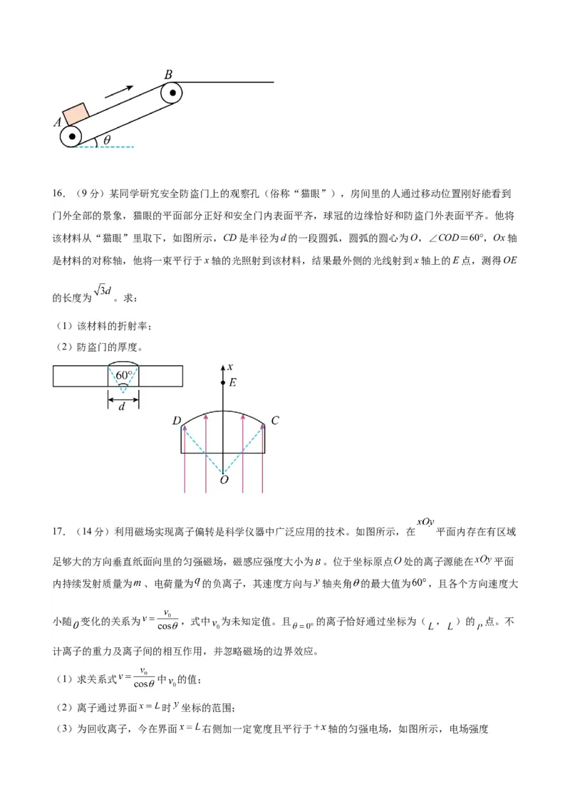 黄金卷04-赢在高考&middot;黄金8卷备战2024年高考物理模拟卷（山东卷专用）（考试版）_4.2025物理总复习_2024年新高考资料_4.2024高考模拟预测试卷
