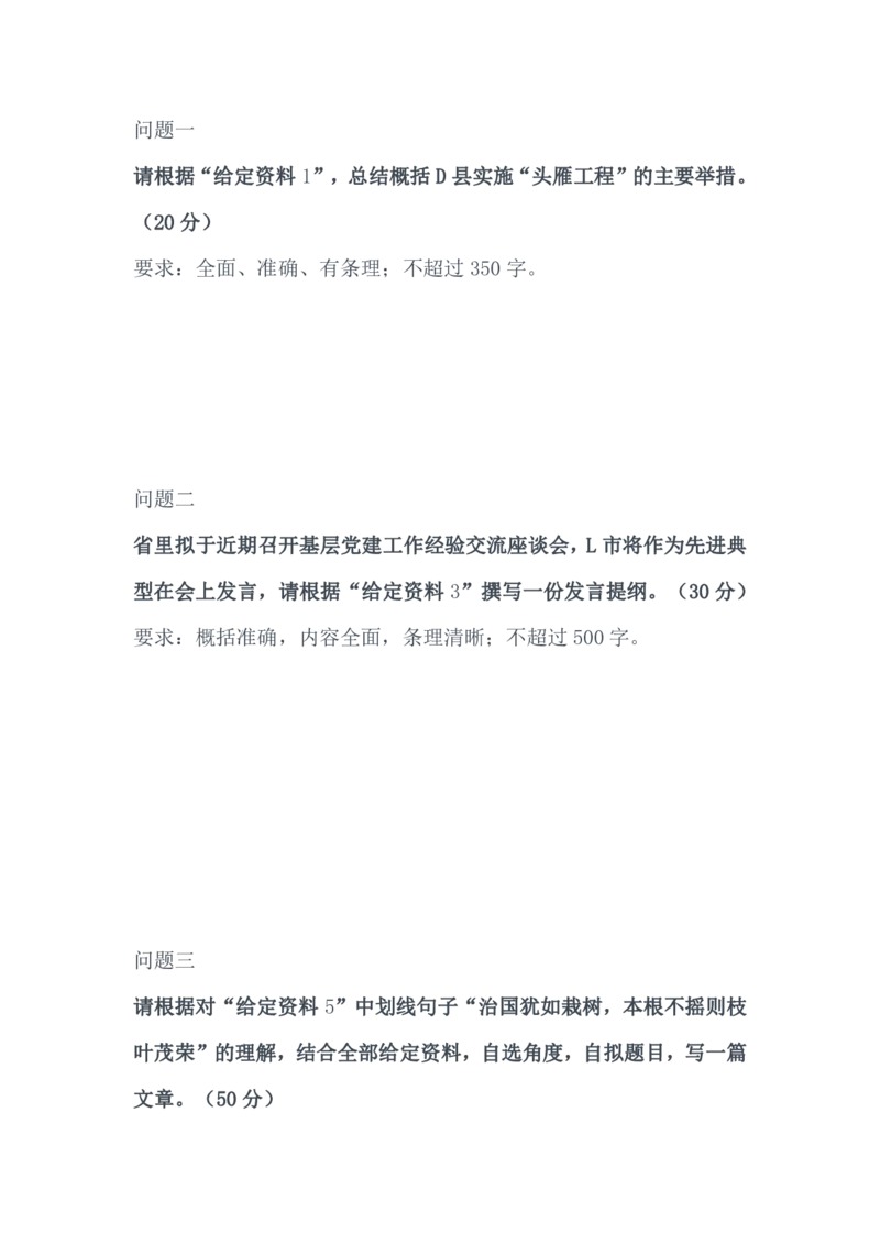 2021山东公务员考试《申论》真题（B卷）及参考答案_34省+国考真题_34省考+国考pdf版推荐用这个版本_34省行测+申论真题pdf推荐用这个版本_山东公务员考试真题pdf版