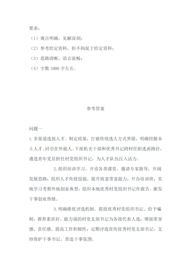 2021山东公务员考试《申论》真题（B卷）及参考答案_34省+国考真题_34省考+国考pdf版推荐用这个版本_34省行测+申论真题pdf推荐用这个版本_山东公务员考试真题pdf版