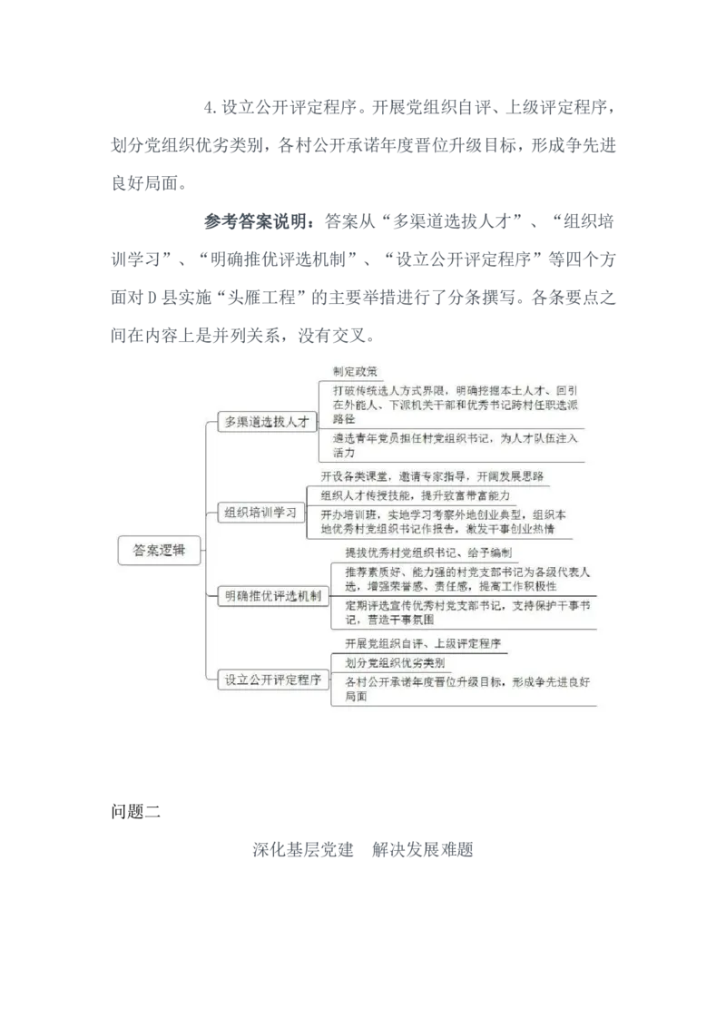 2021山东公务员考试《申论》真题（B卷）及参考答案_34省+国考真题_34省考+国考pdf版推荐用这个版本_34省行测+申论真题pdf推荐用这个版本_山东公务员考试真题pdf版