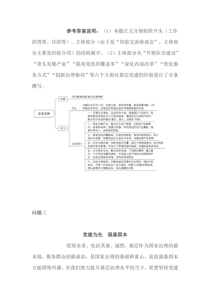 2021山东公务员考试《申论》真题（B卷）及参考答案_34省+国考真题_34省考+国考pdf版推荐用这个版本_34省行测+申论真题pdf推荐用这个版本_山东公务员考试真题pdf版