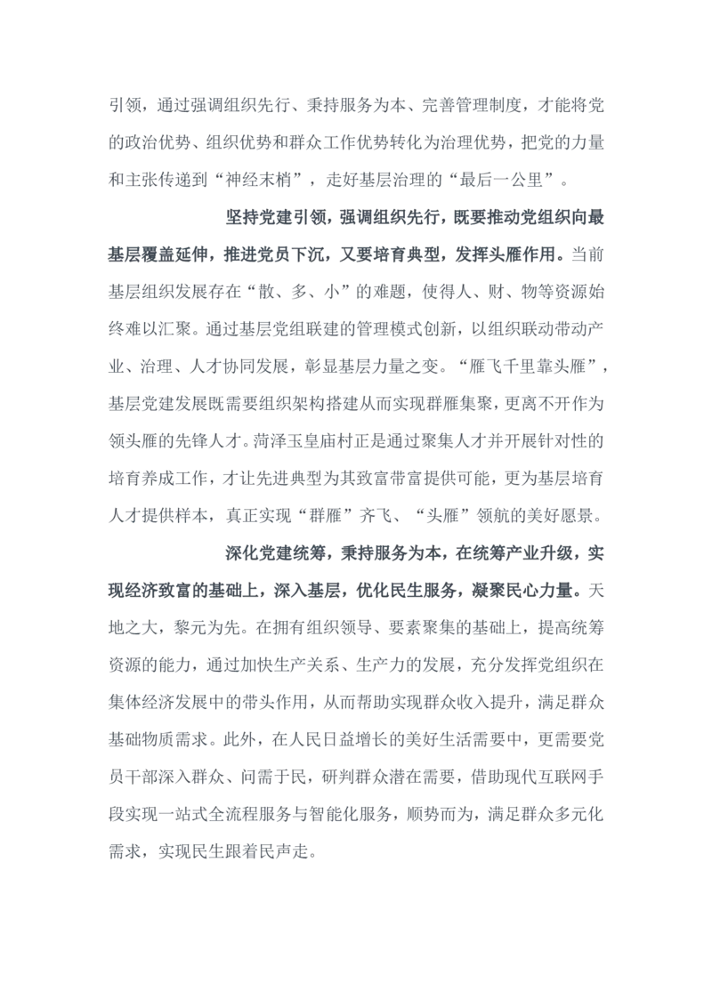 2021山东公务员考试《申论》真题（B卷）及参考答案_34省+国考真题_34省考+国考pdf版推荐用这个版本_34省行测+申论真题pdf推荐用这个版本_山东公务员考试真题pdf版