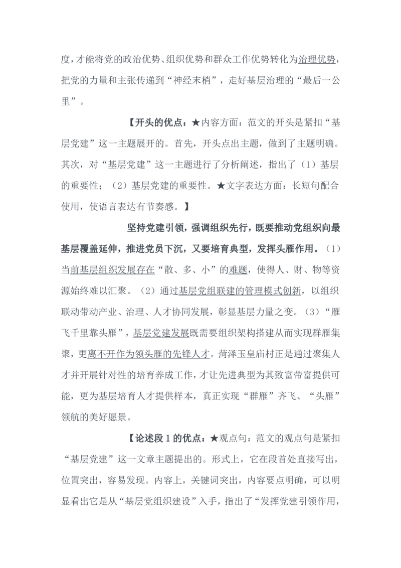 2021山东公务员考试《申论》真题（B卷）及参考答案_34省+国考真题_34省考+国考pdf版推荐用这个版本_34省行测+申论真题pdf推荐用这个版本_山东公务员考试真题pdf版