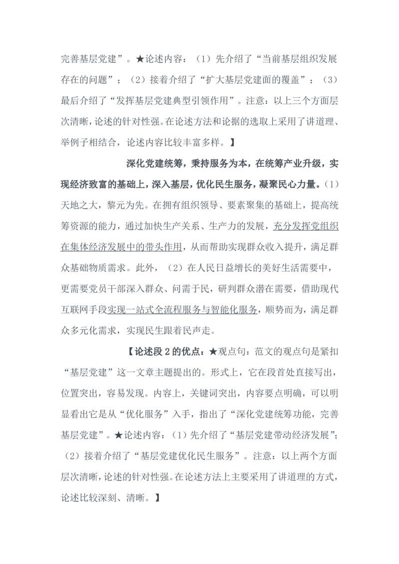 2021山东公务员考试《申论》真题（B卷）及参考答案_34省+国考真题_34省考+国考pdf版推荐用这个版本_34省行测+申论真题pdf推荐用这个版本_山东公务员考试真题pdf版