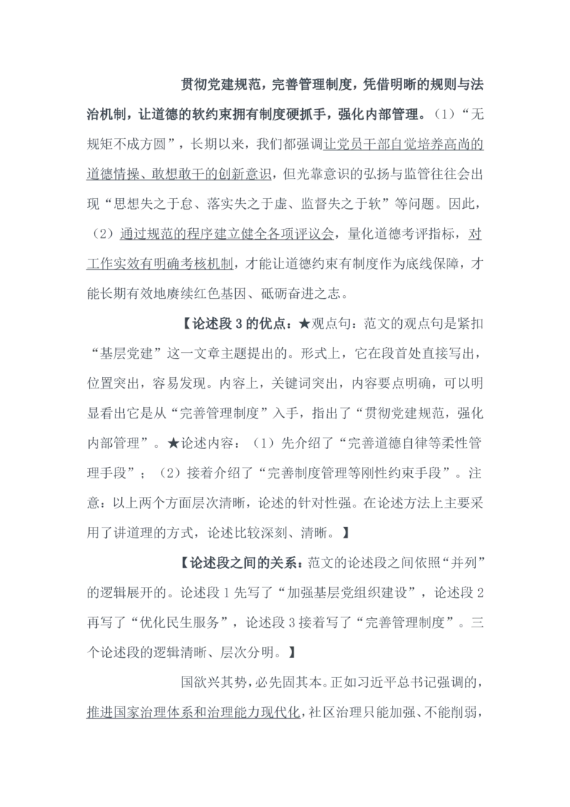 2021山东公务员考试《申论》真题（B卷）及参考答案_34省+国考真题_34省考+国考pdf版推荐用这个版本_34省行测+申论真题pdf推荐用这个版本_山东公务员考试真题pdf版