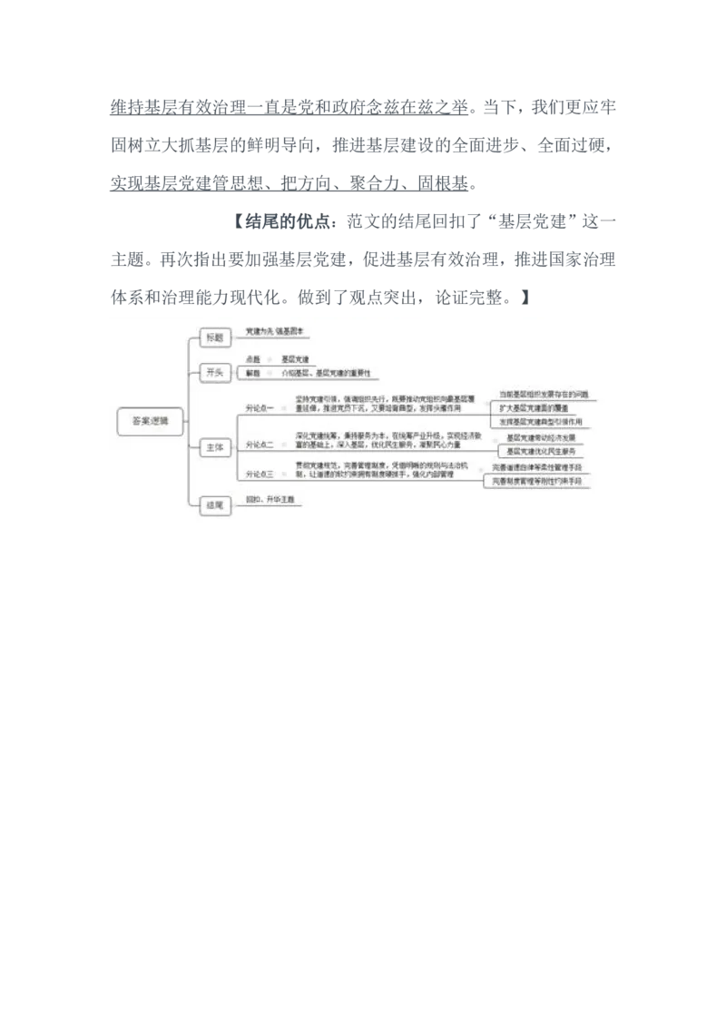 2021山东公务员考试《申论》真题（B卷）及参考答案_34省+国考真题_34省考+国考pdf版推荐用这个版本_34省行测+申论真题pdf推荐用这个版本_山东公务员考试真题pdf版