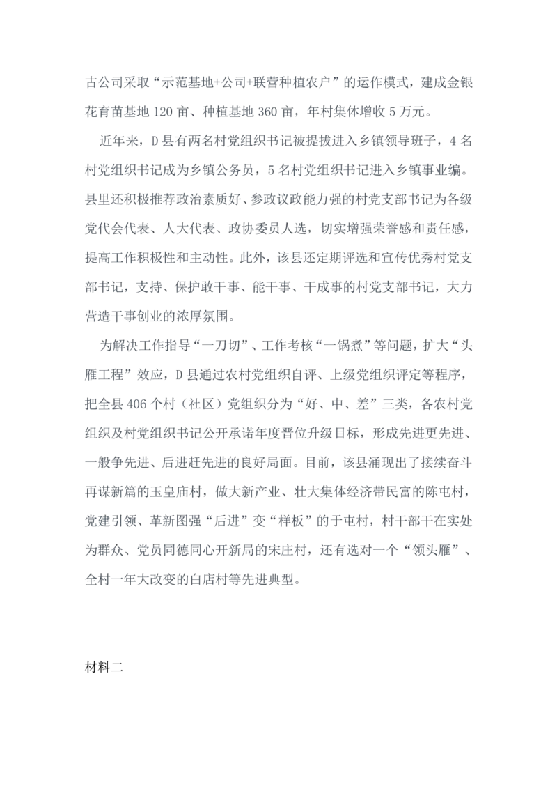 2021山东公务员考试《申论》真题（B卷）及参考答案_34省+国考真题_34省考+国考pdf版推荐用这个版本_34省行测+申论真题pdf推荐用这个版本_山东公务员考试真题pdf版