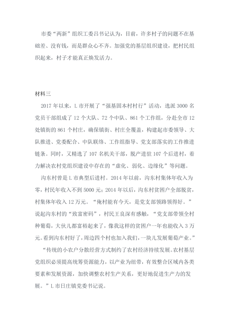 2021山东公务员考试《申论》真题（B卷）及参考答案_34省+国考真题_34省考+国考pdf版推荐用这个版本_34省行测+申论真题pdf推荐用这个版本_山东公务员考试真题pdf版