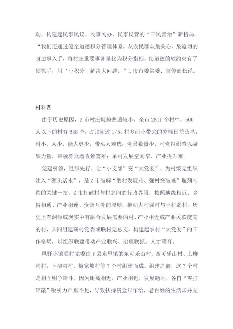 2021山东公务员考试《申论》真题（B卷）及参考答案_34省+国考真题_34省考+国考pdf版推荐用这个版本_34省行测+申论真题pdf推荐用这个版本_山东公务员考试真题pdf版