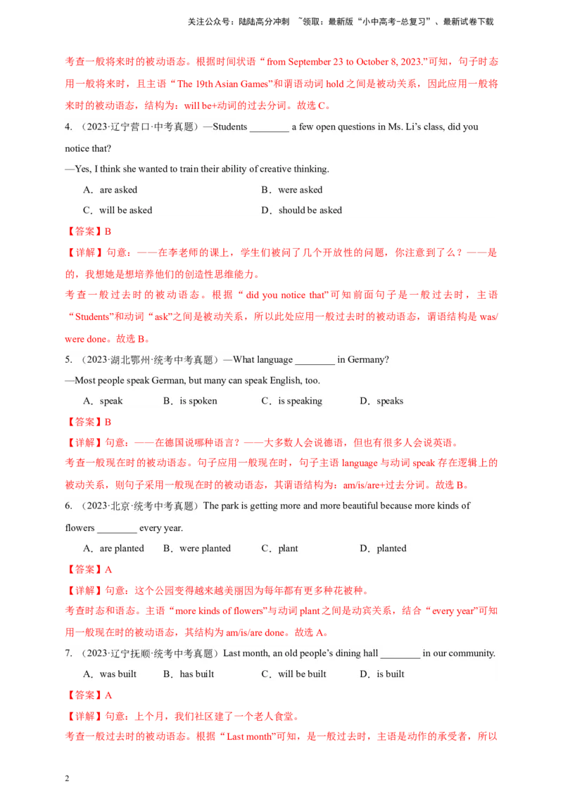 百日打卡-语态1解析版_02中考总复习（2026版更新中）_03-英语-中考总复习_2024年中考复习资料_二轮复习_百日冲刺2024年中考英语二轮语法+题型专题复习卷（原卷版+解析版）