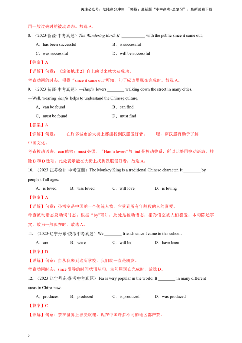 百日打卡-语态1解析版_02中考总复习（2026版更新中）_03-英语-中考总复习_2024年中考复习资料_二轮复习_百日冲刺2024年中考英语二轮语法+题型专题复习卷（原卷版+解析版）