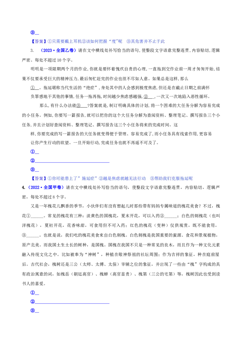专题02语句补写（真题练习）-备战2024年高考语文语言文字运用专项突破（解析版）_1.2025语文总复习_2024年新高考资料_3.2024专项复习_备战2024年高考语文语言文字运用专项突破（成语专辑）