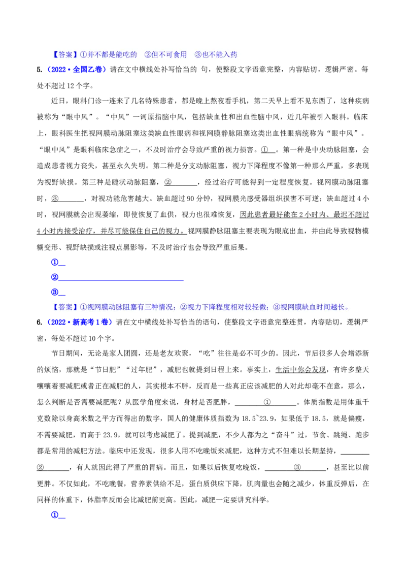 专题02语句补写（真题练习）-备战2024年高考语文语言文字运用专项突破（解析版）_1.2025语文总复习_2024年新高考资料_3.2024专项复习_备战2024年高考语文语言文字运用专项突破（成语专辑）