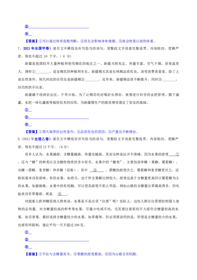 专题02语句补写（真题练习）-备战2024年高考语文语言文字运用专项突破（解析版）_1.2025语文总复习_2024年新高考资料_3.2024专项复习_备战2024年高考语文语言文字运用专项突破（成语专辑）
