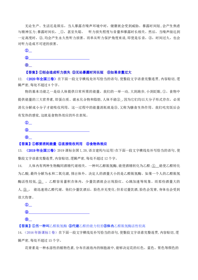 专题02语句补写（真题练习）-备战2024年高考语文语言文字运用专项突破（解析版）_1.2025语文总复习_2024年新高考资料_3.2024专项复习_备战2024年高考语文语言文字运用专项突破（成语专辑）