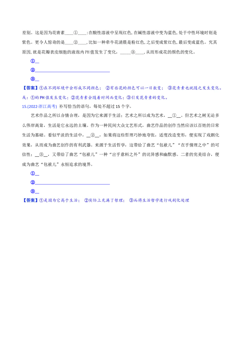 专题02语句补写（真题练习）-备战2024年高考语文语言文字运用专项突破（解析版）_1.2025语文总复习_2024年新高考资料_3.2024专项复习_备战2024年高考语文语言文字运用专项突破（成语专辑）