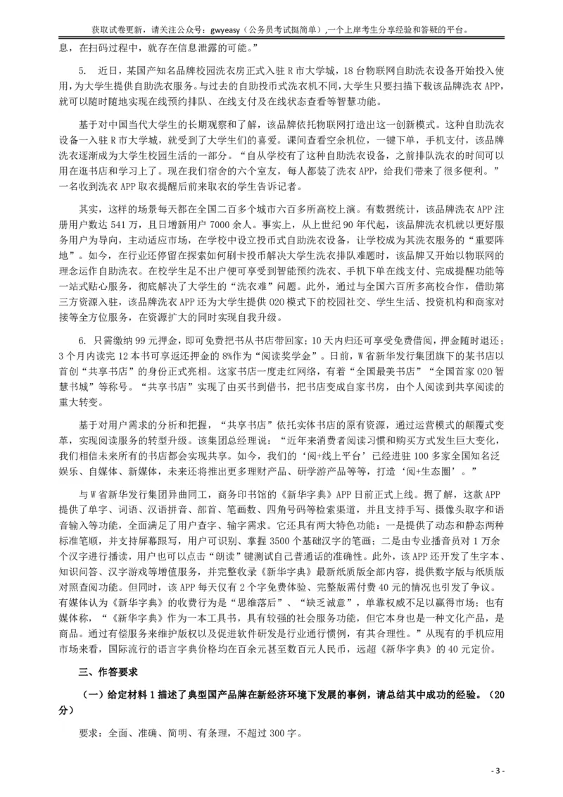 2018年内蒙古公务员考试《申论》真题及答案_34省+国考真题_34省考+国考pdf版推荐用这个版本_34省行测+申论真题pdf推荐用这个版本_内蒙古公务员考试真题&mdash;&mdash;申论07-23PDF版