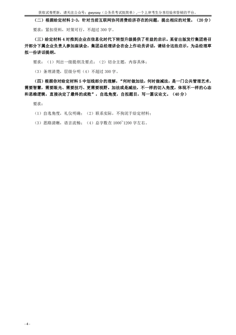 2018年内蒙古公务员考试《申论》真题及答案_34省+国考真题_34省考+国考pdf版推荐用这个版本_34省行测+申论真题pdf推荐用这个版本_内蒙古公务员考试真题&mdash;&mdash;申论07-23PDF版