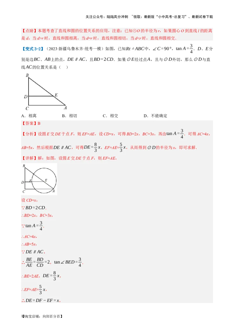 第27讲与圆有关的位置关系（讲义）（解析版）_02中考总复习（2026版更新中）_02-数学-中考总复习_2024年中考复习资料_一轮复习资料_配套讲义（原卷版+解析版）_教师版（含答案解析）