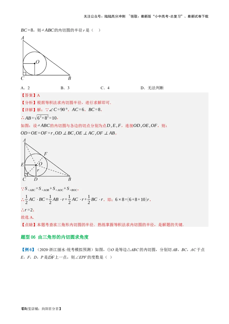第27讲与圆有关的位置关系（讲义）（解析版）_02中考总复习（2026版更新中）_02-数学-中考总复习_2024年中考复习资料_一轮复习资料_配套讲义（原卷版+解析版）_教师版（含答案解析）