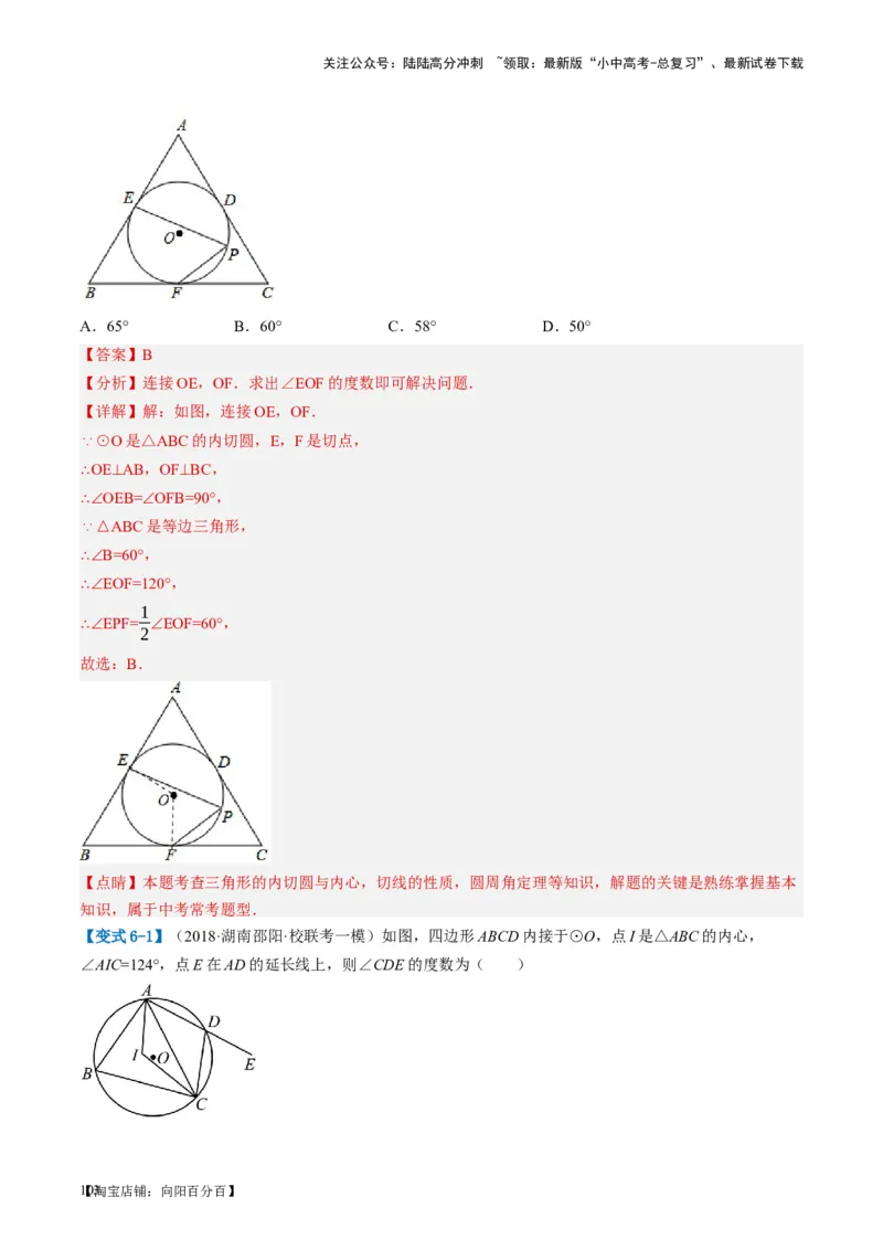 第27讲与圆有关的位置关系（讲义）（解析版）_02中考总复习（2026版更新中）_02-数学-中考总复习_2024年中考复习资料_一轮复习资料_配套讲义（原卷版+解析版）_教师版（含答案解析）