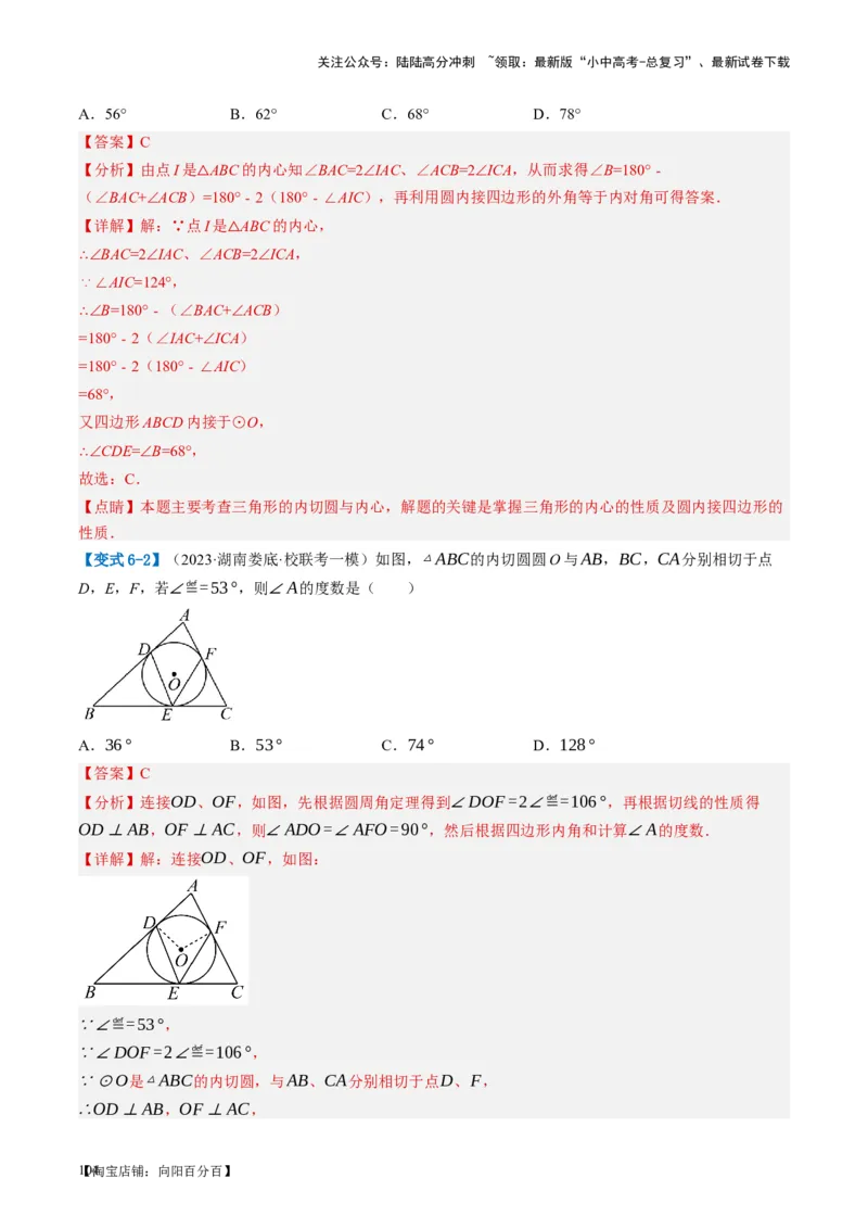 第27讲与圆有关的位置关系（讲义）（解析版）_02中考总复习（2026版更新中）_02-数学-中考总复习_2024年中考复习资料_一轮复习资料_配套讲义（原卷版+解析版）_教师版（含答案解析）