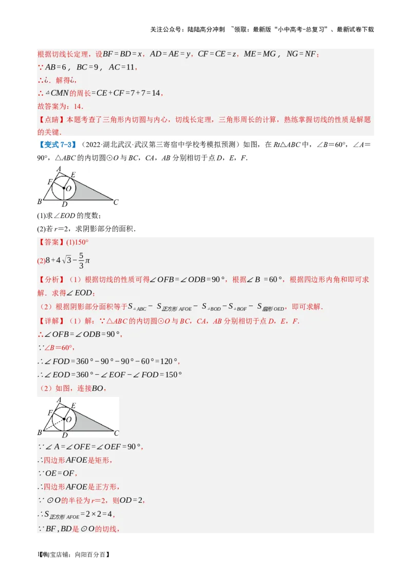 第27讲与圆有关的位置关系（讲义）（解析版）_02中考总复习（2026版更新中）_02-数学-中考总复习_2024年中考复习资料_一轮复习资料_配套讲义（原卷版+解析版）_教师版（含答案解析）