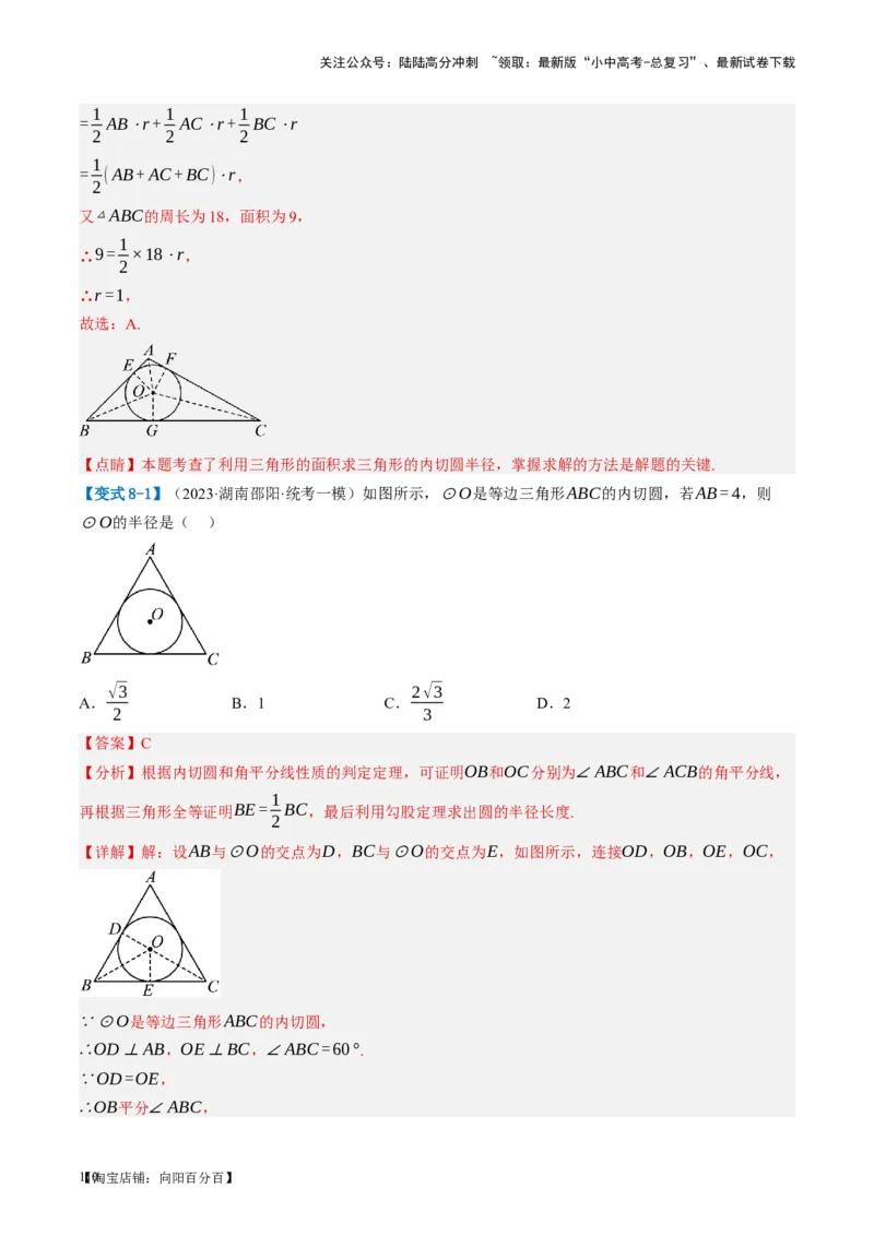 第27讲与圆有关的位置关系（讲义）（解析版）_02中考总复习（2026版更新中）_02-数学-中考总复习_2024年中考复习资料_一轮复习资料_配套讲义（原卷版+解析版）_教师版（含答案解析）
